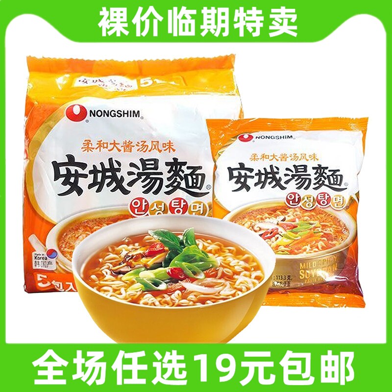 韩国农心安城汤面原装泡面方便面辛拉面韩式速食面 临期食品