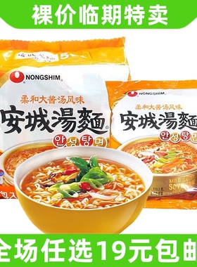 韩国农心安城汤面原装泡面方便面辛拉面韩式速食面 临期食品