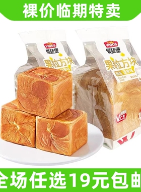 VPROS爱斐堡果粒方块菠萝味厚切面包袋装零食夹心小吃 临期食品