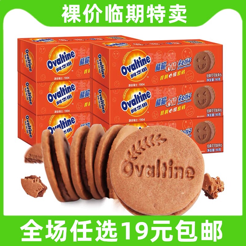 阿华田心情薄脆饼干90g可可夹心零食休闲小吃食品办公室下午 临期