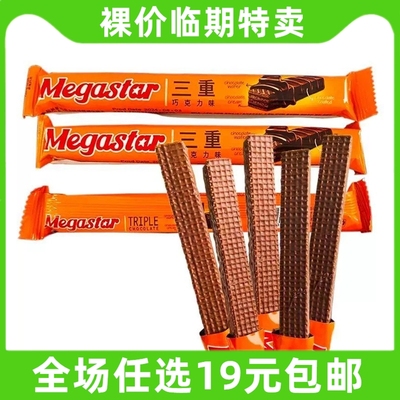 Megalstar罗玛超美星三重巧克力威化饼干进口威化棒零食 临期食品