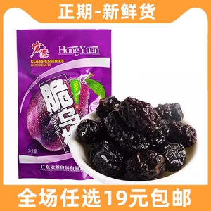 宏源脆乌梅8090后怀旧儿时记忆西西果酱乌梅干童年酸梅小吃小零食