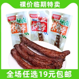 零花钱秘卤烤脖鸡脖35g非鸭脖卤味熟食零食休闲解馋小吃 临期食品