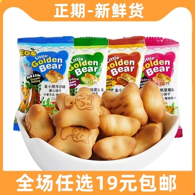 EGO金小熊夹灌心饼干马来西亚进口散装小吃网红爆款零食休闲食品
