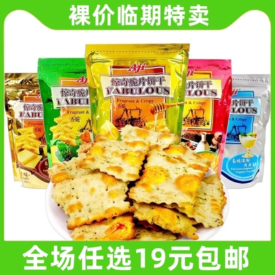 Aji惊奇脆片饼干200g薄脆饼干蔬菜代餐早餐零食小吃休闲食品整箱