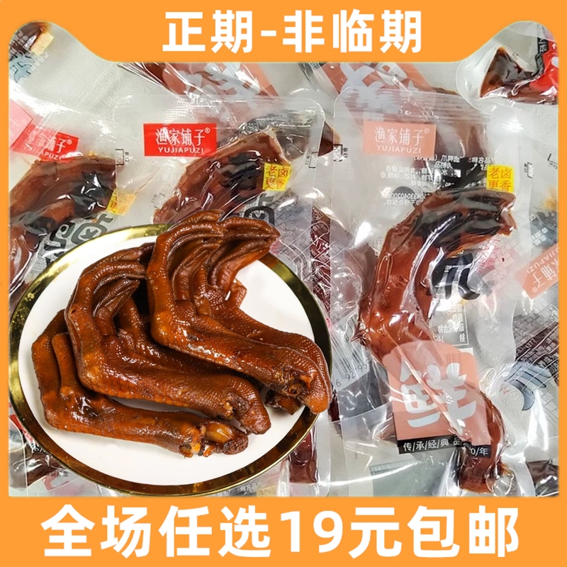 渔家铺子老卤鸭掌鸭爪小吃休闲食品乡吧佬办公室解馋零食卤味熟食