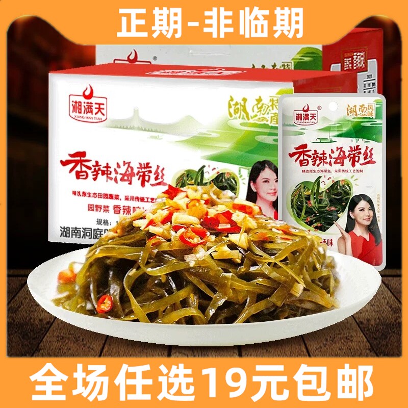 湘满天香辣海带丝下饭菜酱腌菜泡菜开袋即食休闲麻辣湖南风味