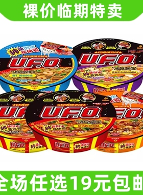 UFO飞碟炒面夜宵日清方便面拉面干拌面泡面碗面速食零食临期食品
