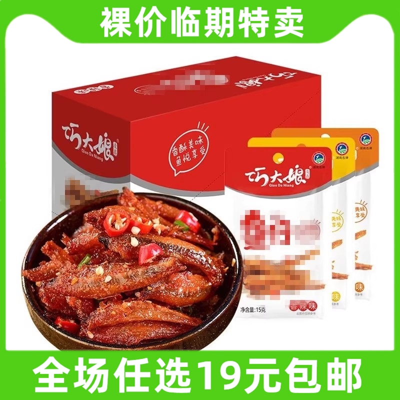 巧大娘小鱼仔湖南特产麻辣零食休闲小吃小鱼干毛毛鱼 临期食品