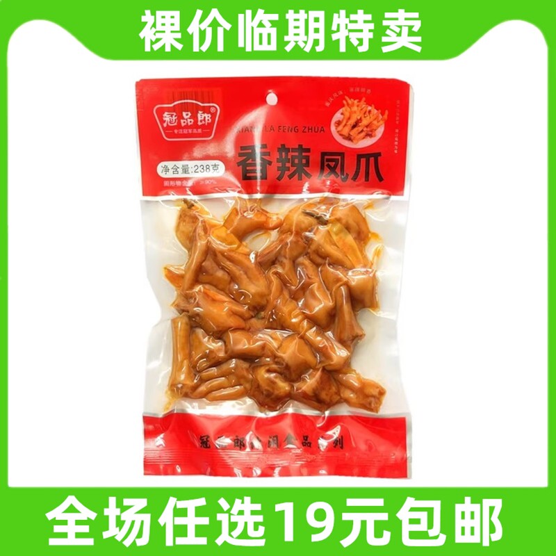 冠品郎238g/120g香辣凤爪泡卤鸡爪休闲零食小吃 临期食品特价清仓
