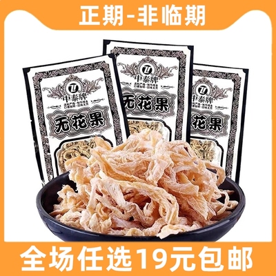 中泰牌无花果丝袋装蜜饯果脯萝卜丝休闲小吃零食传统工艺制作