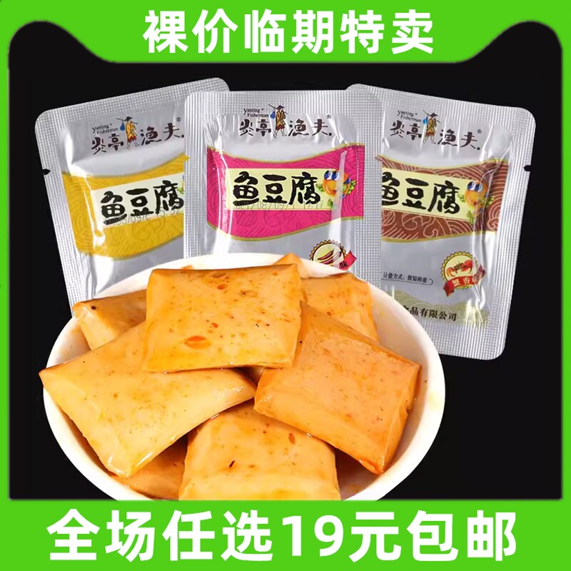 临期食品炎亭渔夫鱼豆腐500g香辣烧烤蟹香味豆干嫩滑板烧零小包装