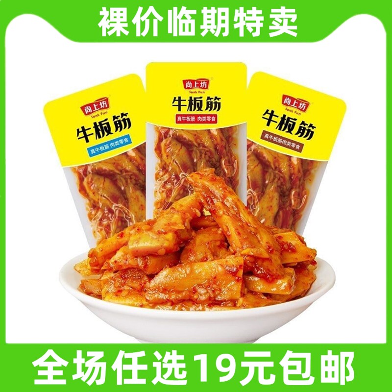 尚上坊牛板筋小包装辣条15g正宗四川特产牛筋甜辣味零食 临期食品