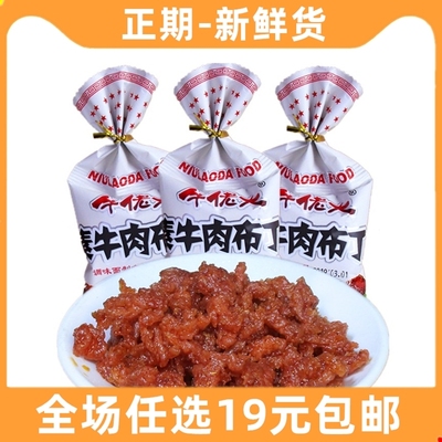 牛佬大牛肉布丁麻辣条零食品小吃80后90后童年儿时怀旧