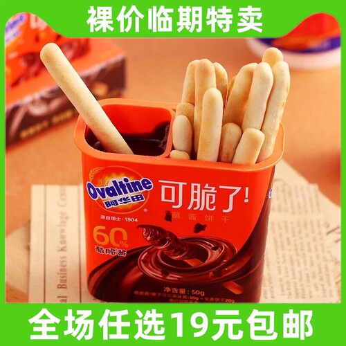 阿华田酱蘸饼干酷脆榛子手指饼干可可味儿童休闲零食 临期食品