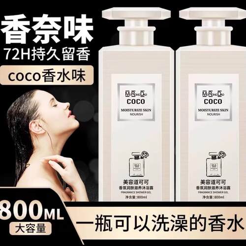 【官方正品】香水沐浴露持久留香