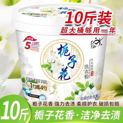 【栀子花香氛洗衣粉买1次用1年】