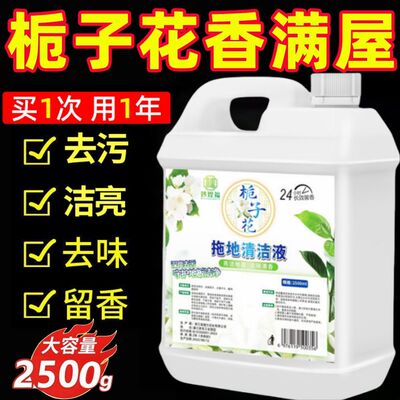 栀子花香拖地清洁剂大桶10斤装