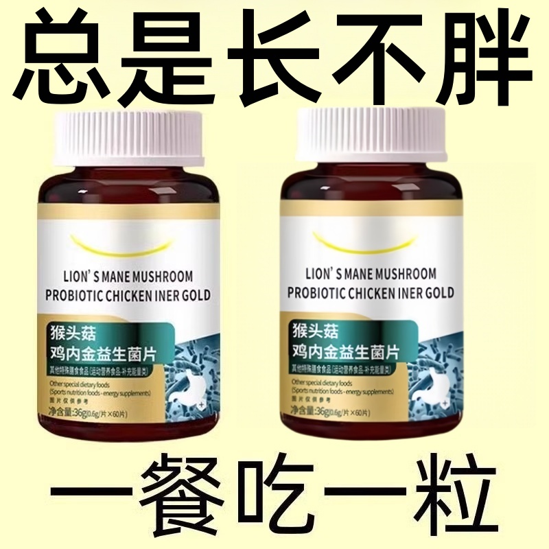 【增肥增胖增重】瘦子男女长肉促进消化鸡内金益生菌调理肠胃中药