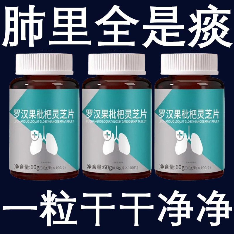 罗汉果枇杷清咳肺嗽咽化祛喉痰咙止咽咳炎养生肺润肺化痰清肺止咳