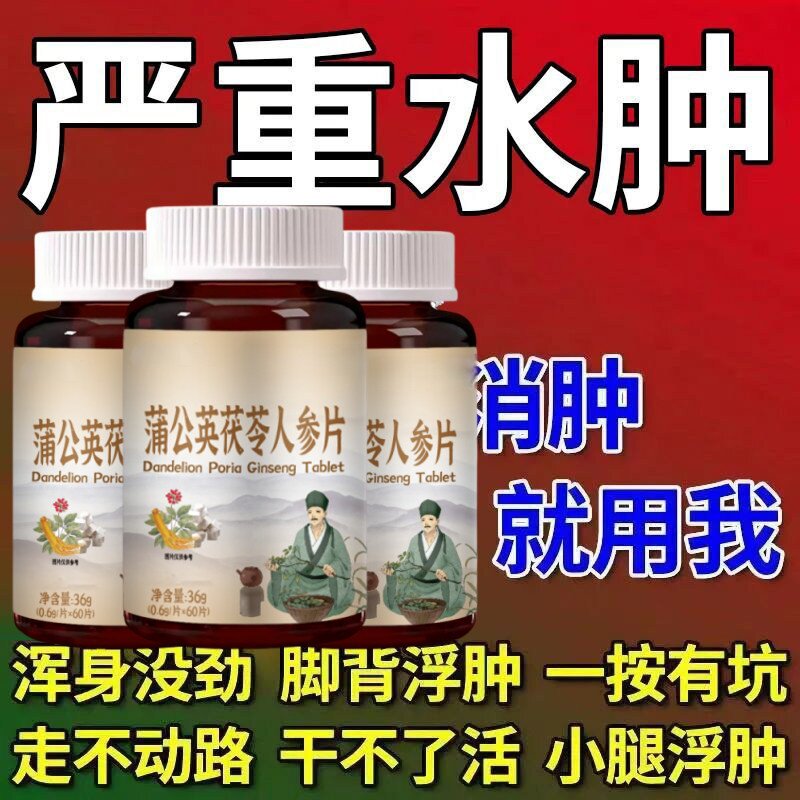 消水肿去脚肿消肿的药活血散淤蒲公英茯苓老人下肢腿水肿浮肿胀痛