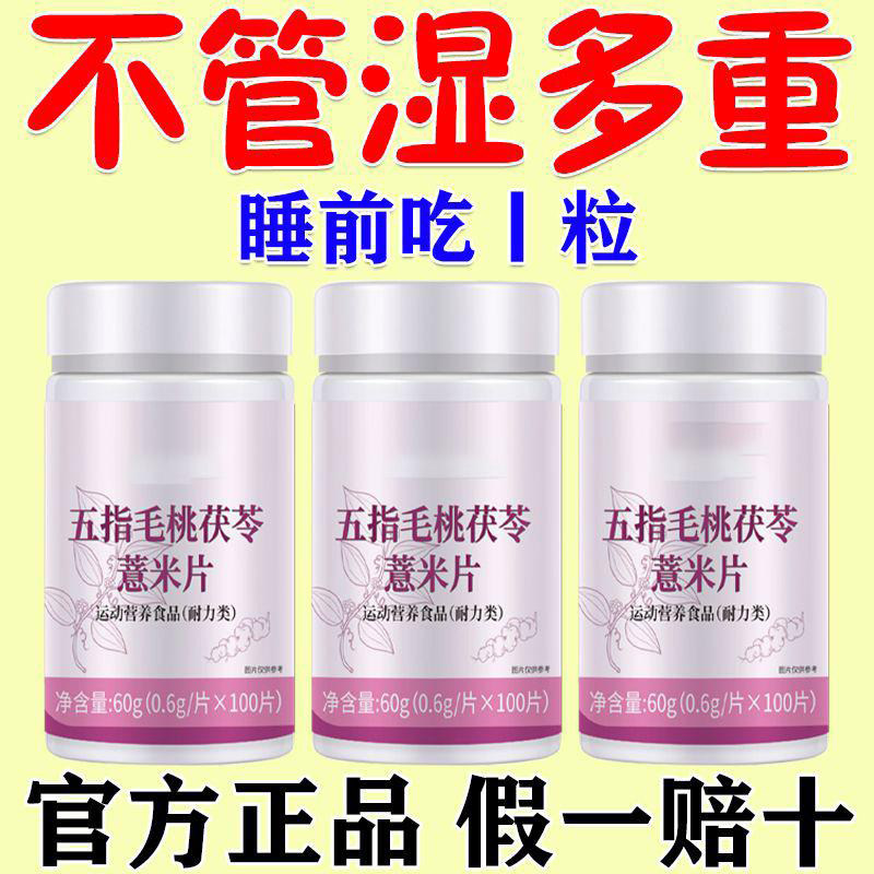 祛湿肝火旺】人参茯苓片参苓湿清去湿气湿热湿寒舌苔茯苓薏米片