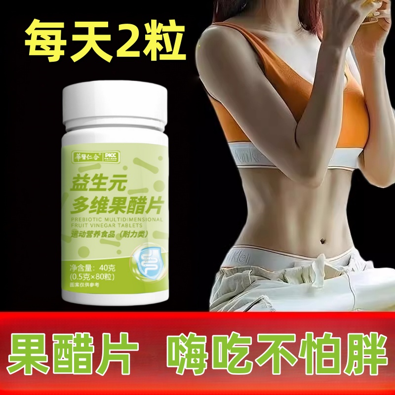 果蔬代餐饱腹酵素片苹果醋咀嚼80片多维果醋片懒人控脂健康控体