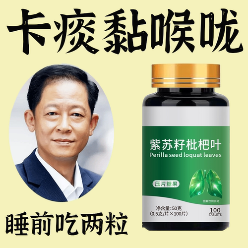 【宫廷化痰】痰多浓厚难咳出紫苏籽枇杷叶清痰咳嗽痰多正品保障