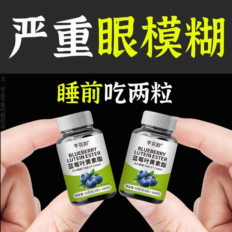 眼亮晶晶】蓝莓叶黄素酯呵护双眼100缓解眼疲劳护眼蓝莓叶黄素酯