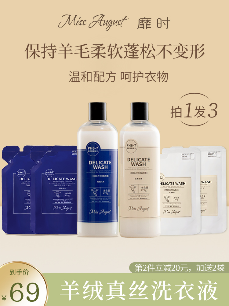 missaugust抑菌洗衣液