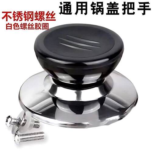 通用锅盖把手防烫提手配件炒锅蒸锅玻璃锅盖顶帽手柄锅盖头帽顶珠