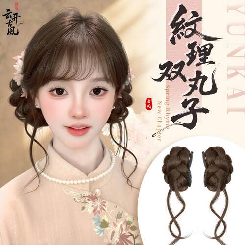 龙须丸子头假发女新中式纹理感抓夹花苞头古风盘发神器蓬松假发包