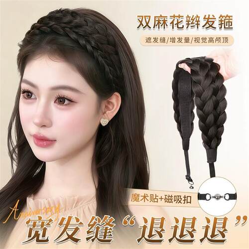 磁吸式假发发箍双麻花辫编发发箍一体式增高颅顶遮发缝长辫子发饰