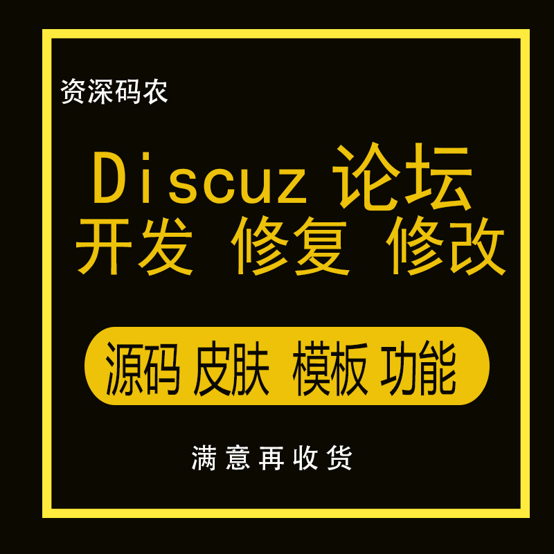 discuz论坛修改wp博客dz迁移问题修复换空间伪静态插件安装源码