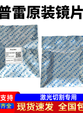 ProCutter普雷原装保护镜片激光配件陶瓷环聚焦准直镜片镜筒组件