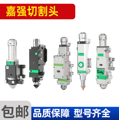 嘉强原装切割头BM109\BM110三维 BT220\240S\BM06K\115光纤激光机