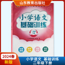 小学基础训练二年级下册语文五四制伴你学习一课一练随堂检测同步教材配套教辅含答案山东教育出版 社 2024春新版