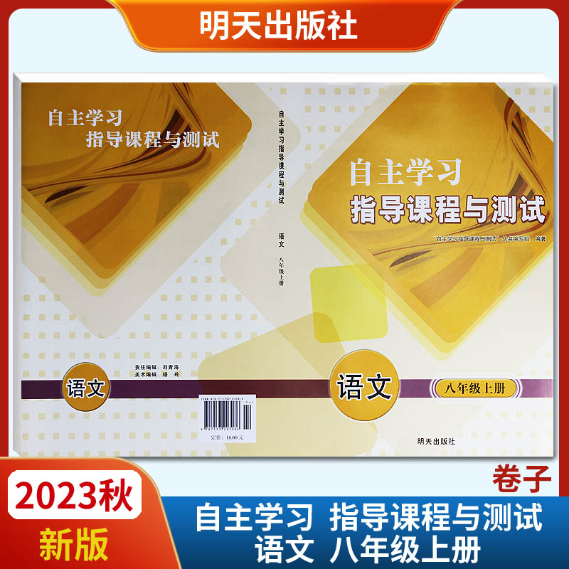 自主学习指导课程与测试卷子语文