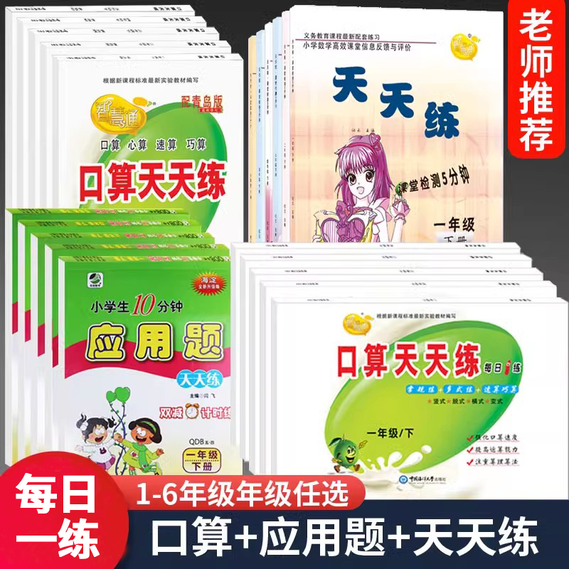 口算应用题专项训练五四六三人教