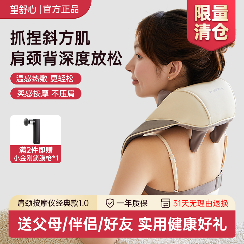 望舒心人体工学颈部按摩仪母亲节
