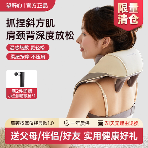 望舒心人体工学颈部按摩仪母亲节