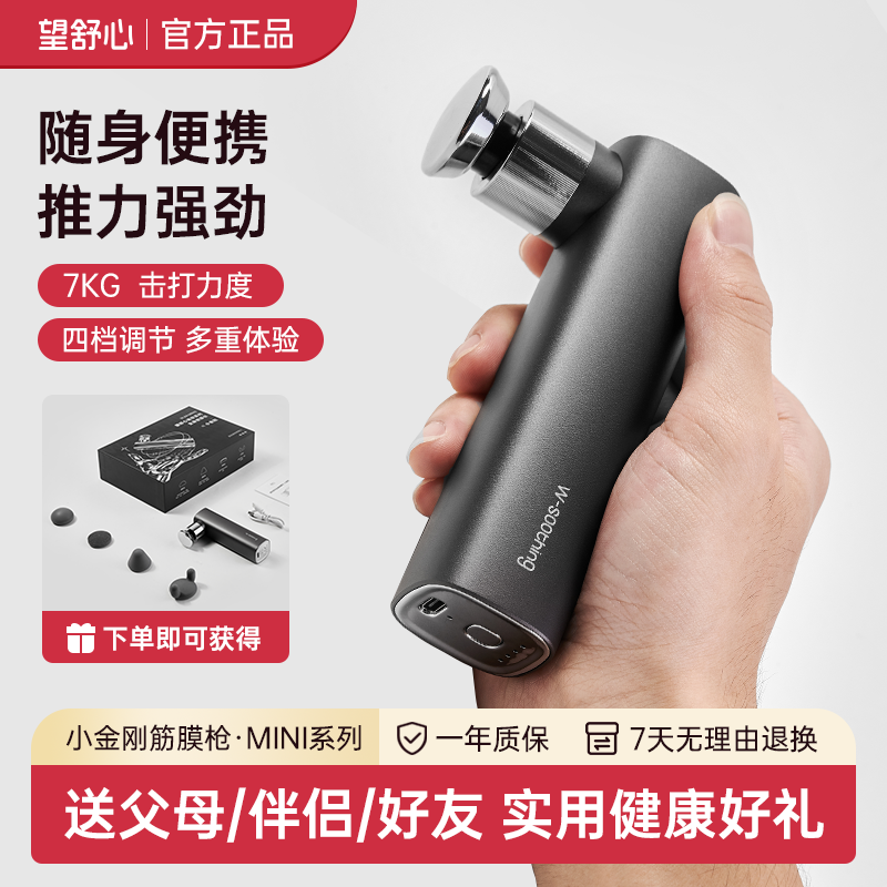 望舒心USB按摩器送父母