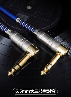 纯铜6.5音频线 立体声 双声道 大三芯 直头 弯头 平衡TRS连接线