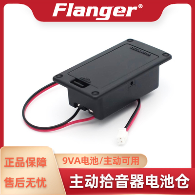 Flanger乐器配件电池盒