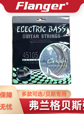 Flanger四弦贝斯弦 五弦贝司弦 六弦贝司弦 Bass Strings套弦琴弦