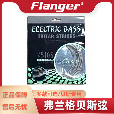 Flanger贝司弦琴弦bass
