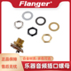 Flanger 6.35输出口插孔配件螺丝帽 电吉他电箱音频插口螺母垫片