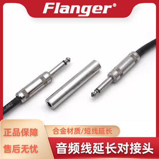 Flanger 6.5双母头转接头 音频音箱舞台6.35 吉他线延长线对接头