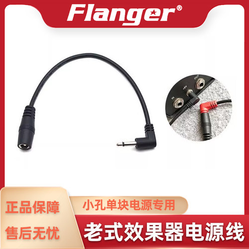 效果器电源配件Flanger