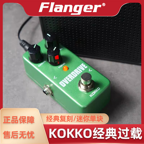 过载单块效果器Flanger